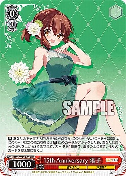 15th Anniversary 陽子 【KMS/W133-055RR】